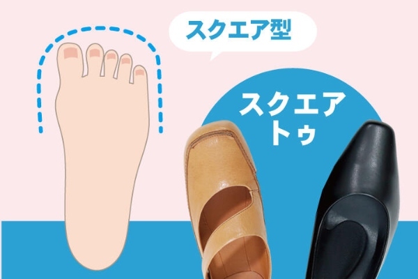 つま先の形で変わる靴選び｜エジプト型・ギリシャ型・スクエア型の見分け方